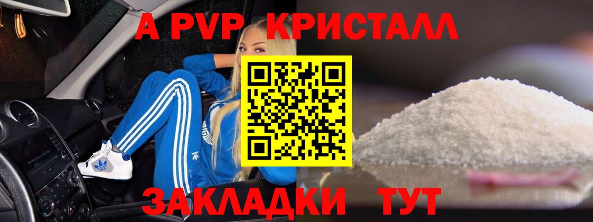 Alfa_PVP  наркота  A PVP кристаллы  Вход с VPN  Дзержинский  APVP Crystall 