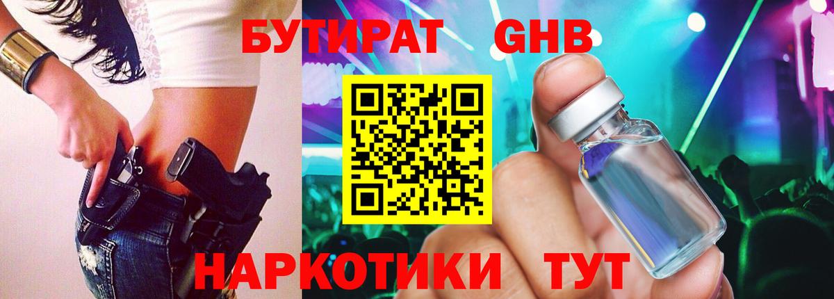БУТИРАТ  Вход с VPN  Дзержинский  БУТИРАТ вода 