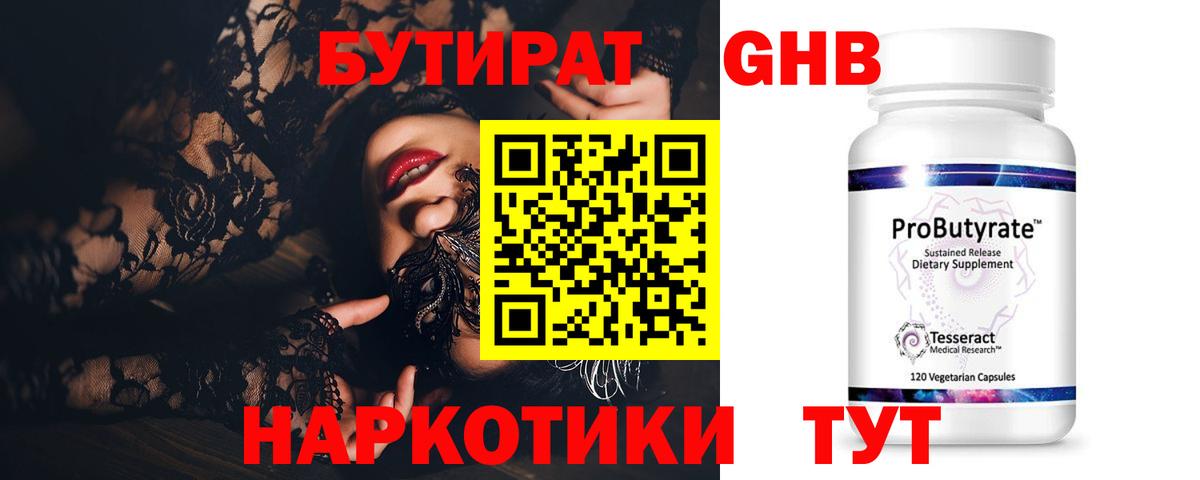 БУТИРАТ бутик Дзержинский