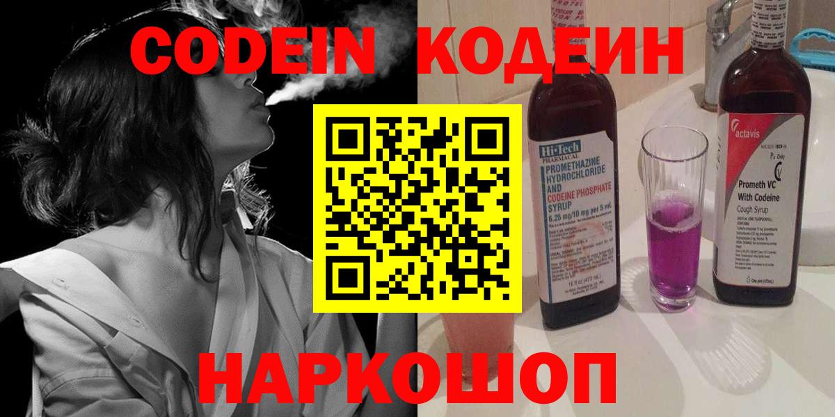 Дзержинский  Кодеиновый сироп Lean Purple Drank  Вход с VPN  Кодеиновый сироп Lean напиток Lean (лин) 