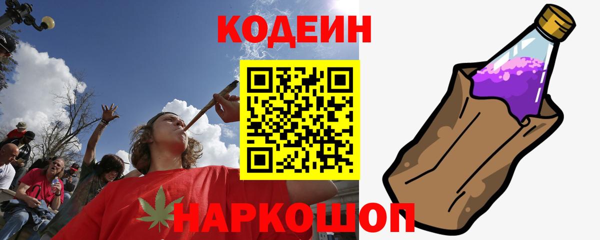 Кодеиновый сироп Lean Purple Drank Дзержинский
