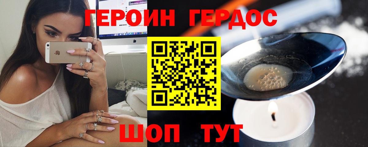 ГЕРОИН хмурый Дзержинский