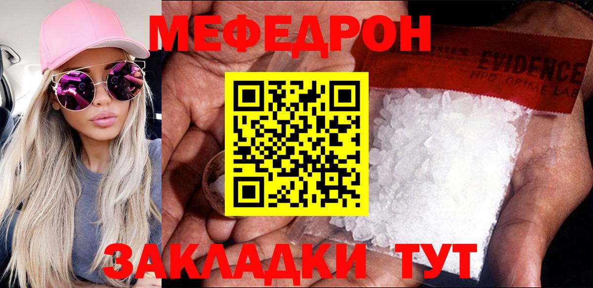 МЕФ mephedrone  Мефедрон mephedrone  Дзержинский  Вход с VPN 