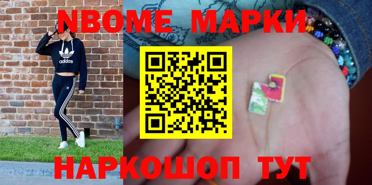 Марки N-bome 1500мкг Дзержинский