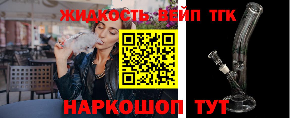 Дистиллят ТГК вейп Дзержинский